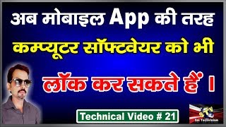 how to lock computer application software like mobile app locker # 21 screenshot 1