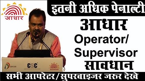 Adhar Supervisor/Operator Penalties | UIDAI Penalty | Kis Error per kitni penalty| Adhar penalties