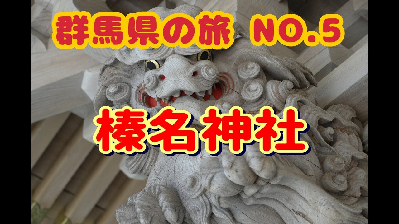 202504群馬県旅NO 5