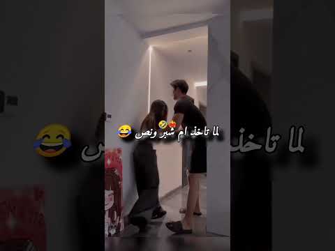 لما تاخد ام شبر ونص حالات واتس اب لايك اشتراك اكسبلور