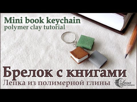 Wideo: DIY Mini-książka Brelok