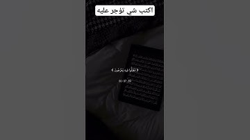 #اكسبلور #قرآن #اكسبلور_فولو #القرآن_الكريم #تلاوة_خاشعة #تلاوات #صلوا_على_النبي