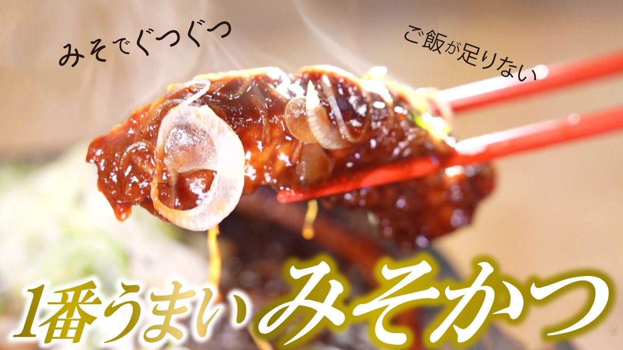 【究極の名古屋めし】グツグツ煮えたぎる“みそかつ鍋”が異次元の旨さ【愛知あたりまえ】