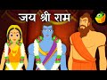 जय श्री राम ( Jai Sri Ram ) | Ramayana In Hindi |  Hindi Mythological Stories