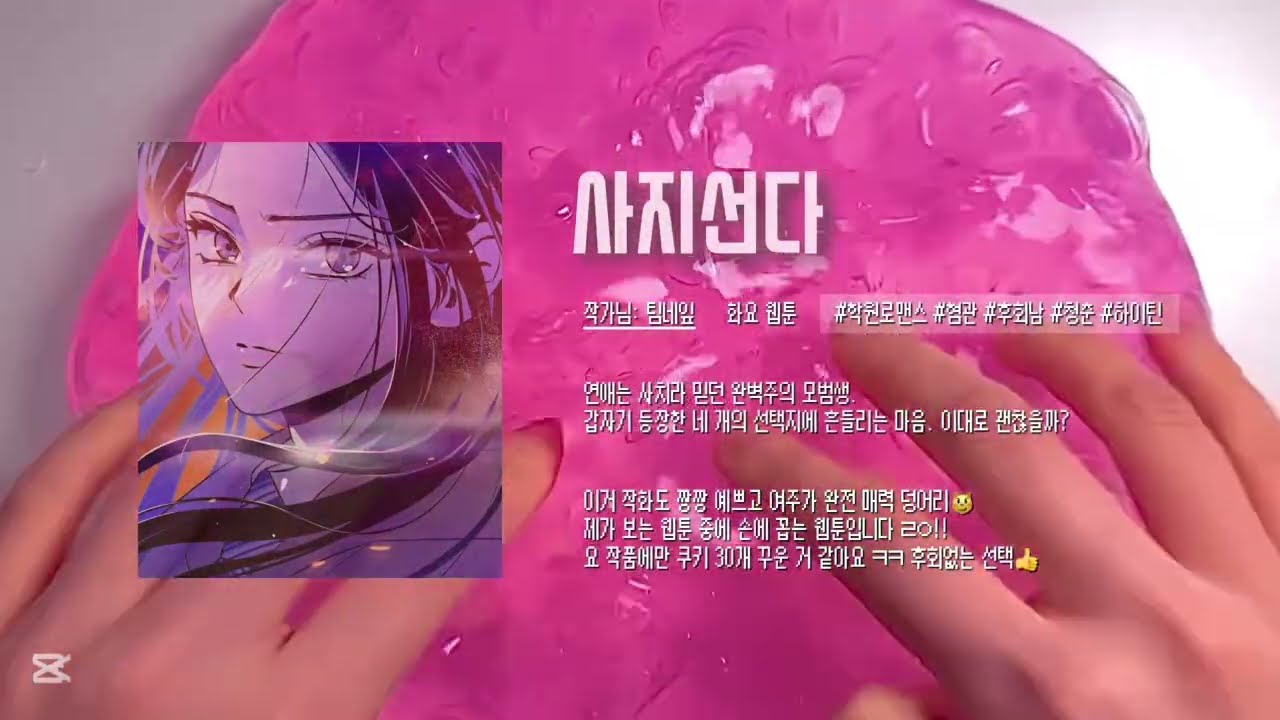 쿠키만 100개 꾸운🍪 개맛도리 로맨스 네이버웹툰🫣 #스포없음