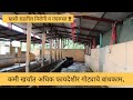 कमी खर्चात अधिक फायदेशीर गोटा व्यवस्थापन. / More profitable barn management at lower cost