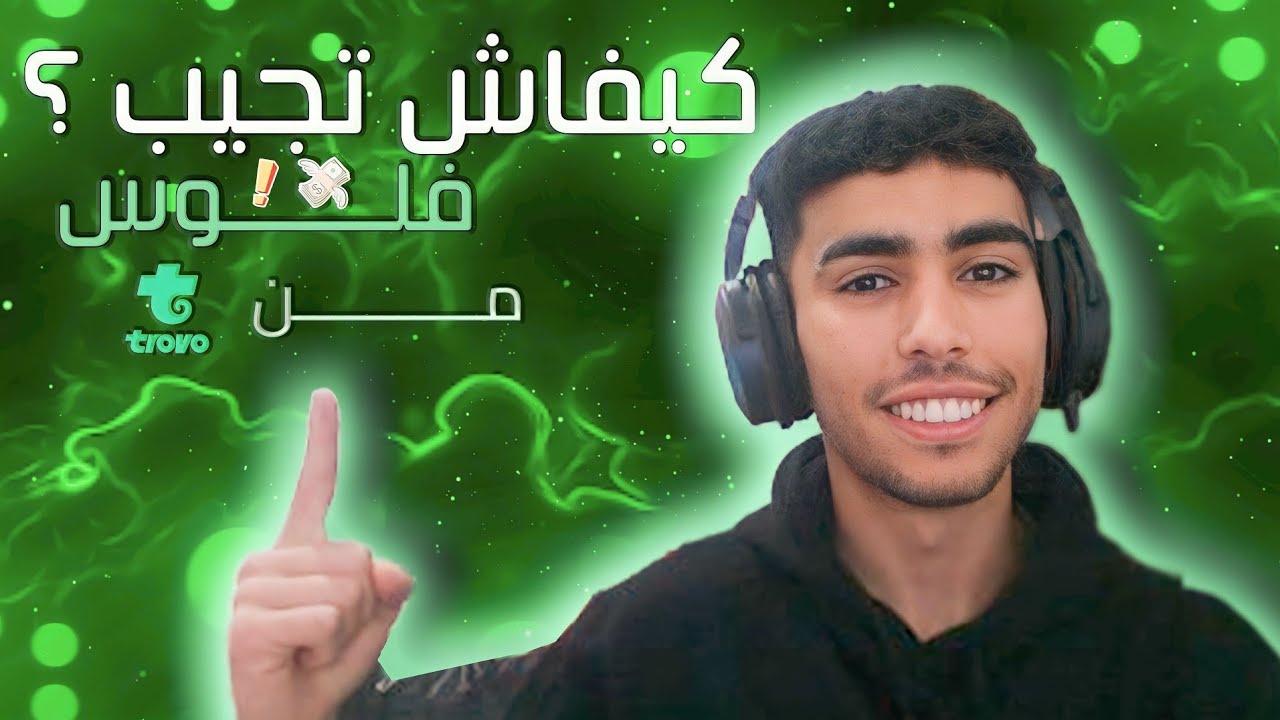 Trovo 500 Yellow / شرح أفضل منصة لربح المال للستريمرز العرب