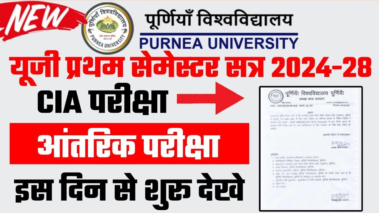 Purnea University UG 1st Semester CIA Exam Date 2024 Purnea University purnea-university-ug-1st-semester-cia-exam-date-2024-purnea-university