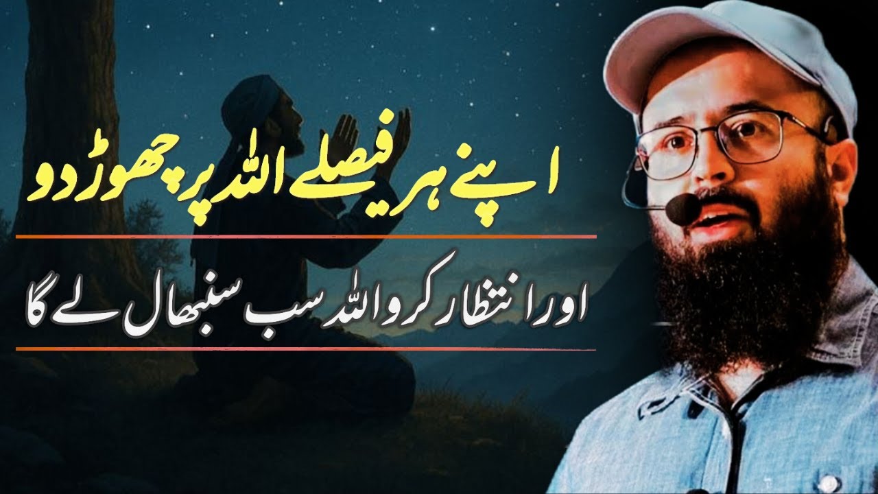 Leave all your decisions to Allah Beautiful Reminder by Tuaha Ibn jalil