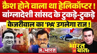 Ye Bharat Ki Baat Hai : केजरीवाल का 'PA' उगलेगा राज! | Arvind Kejriwal | Swati Maliwal | AAP screenshot 2