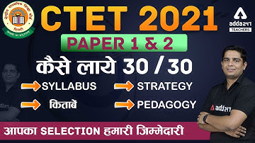 CTET Dec 2021 | CTET Maths Preparation Paper 1 & 2 | Syllabus, Strategy, Books & Pedagogy