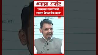 CM Devendra Fadnavis Pune पंतप्रधान मोदींनी इंधन बचतीच्या आवाहनाला प्रतिसाद द्या