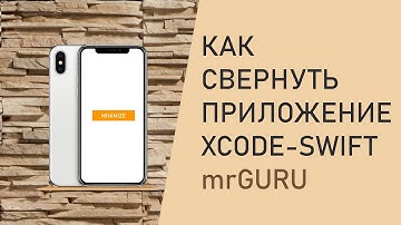 Как свернуть приложение Xcode-Swift / mrGURU