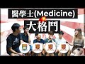 【學系．大格鬥】第二回：港大、中大醫學士(MBBS/MbChB) | Year 2至5學生同場交流 | JUPAS面試內幕