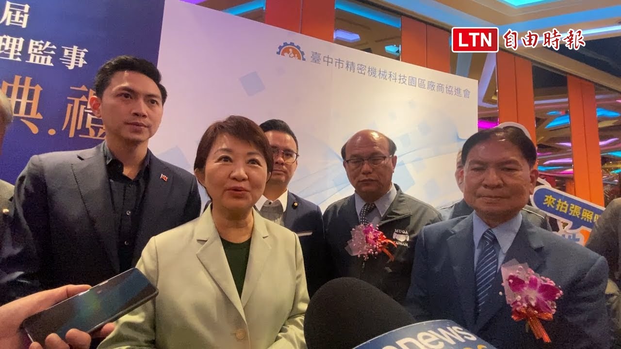台中精機園區理事長交接 盧秀燕籲政府說明護國神山赴美影響