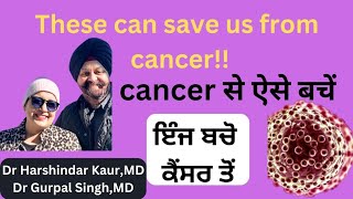ਇੰਜ ਕੈਂਸਰ ਤੋਂ ਬਚੋ !! These can save us from cancer!!(270)