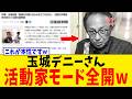 【驚愕】玉城デニーさん、隠したかった事実が公開されて“活動家”として逆ギレ発狂してしまうwww