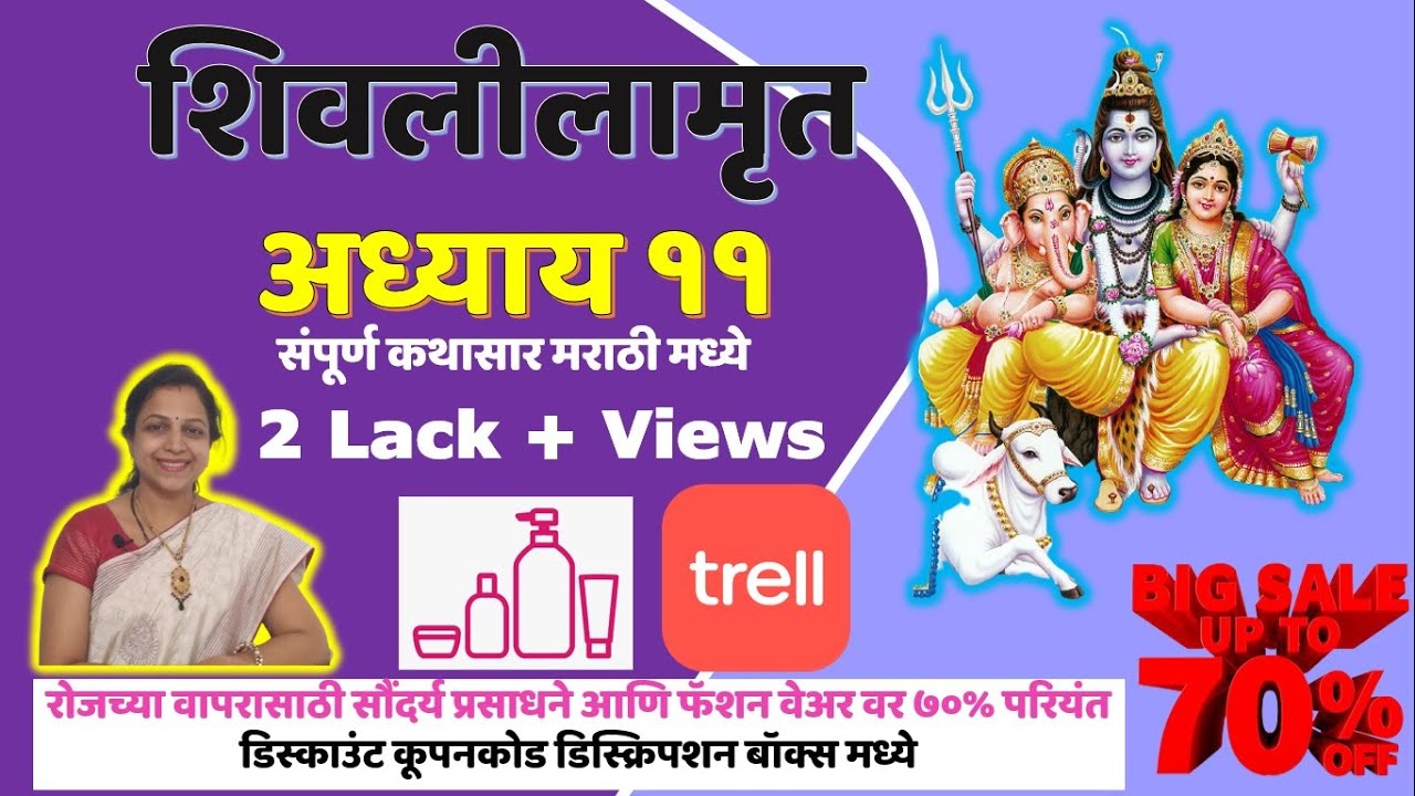    Shivlilamrut Adhaya 11 Shivalilamrut All Adhay