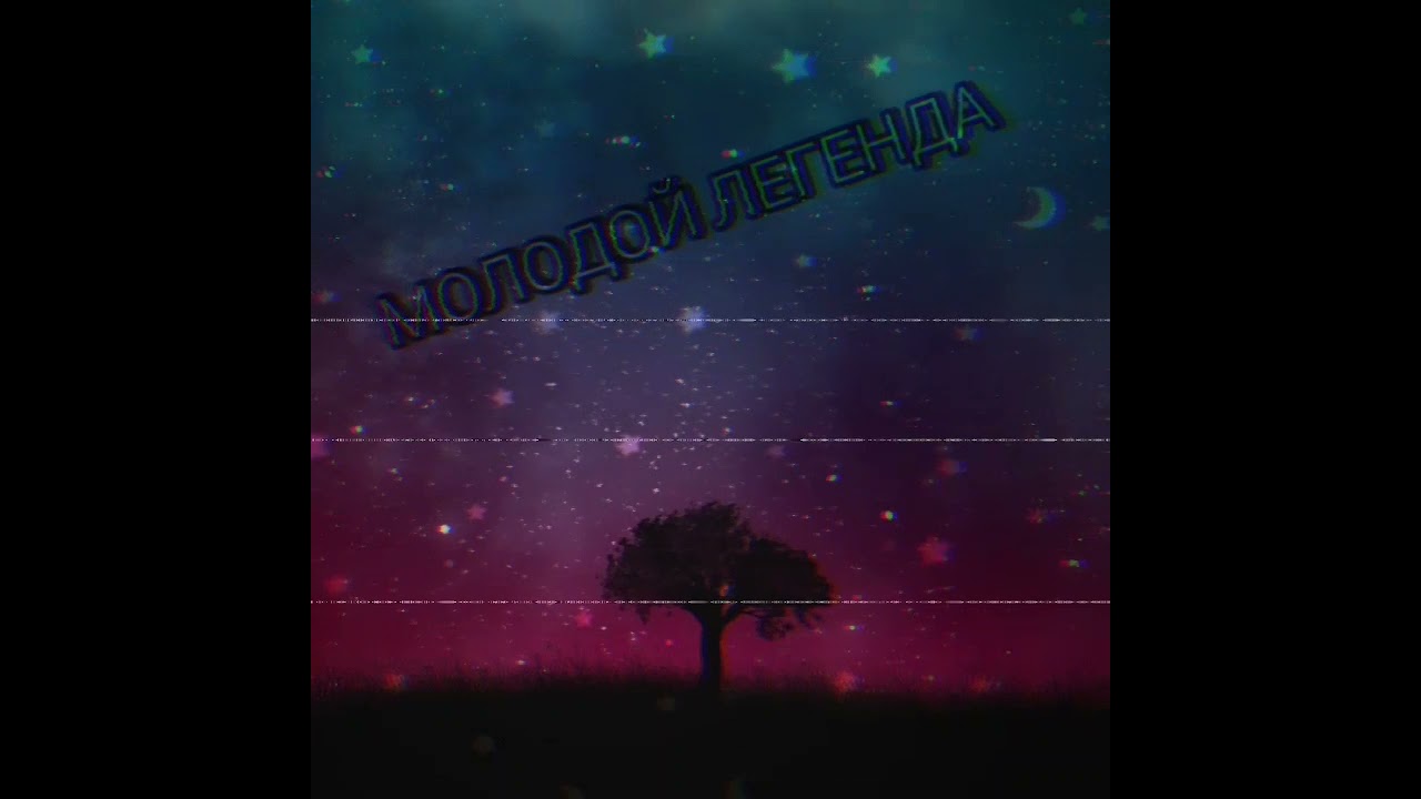 RediBoy - Молодой легенда (Премьера трека 2021)