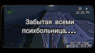 Вещий сон/Сериал &quot;Кома&quot;.../Вступление (Minecraft сериал)