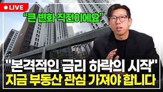 2년만에 돌아온 본격적인 금리 2% 시대, 앞으로 부동산 시장엔 '이런' 일들이 벌어집니다. (구해줘월부 부동산상담)