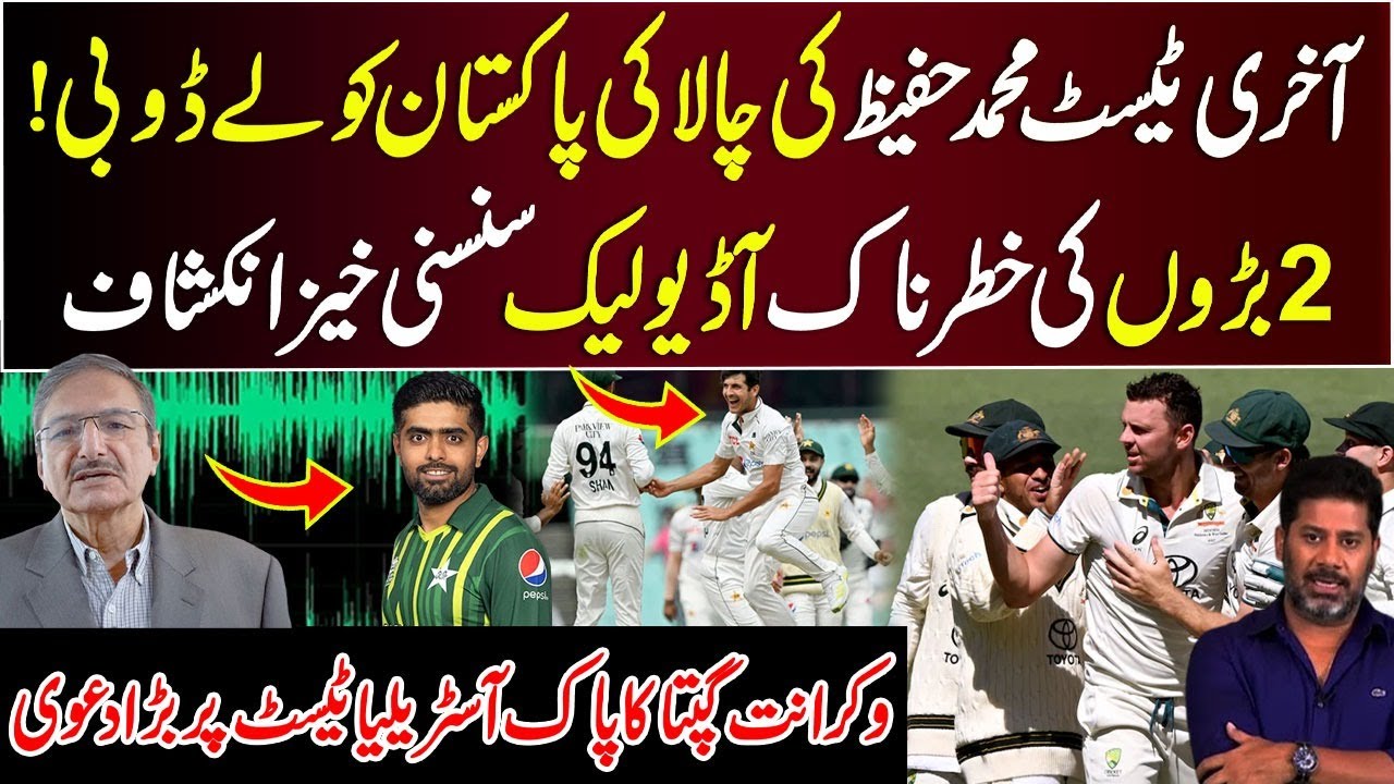 Pakistan vs Australia Test | Muhammad Hafeez in Problem | Aus vs Pak ...