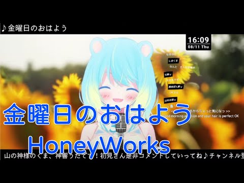 【神響うた】「金曜日のおはよう another story」／成海聖奈【中日歌詞】【歌枠切り抜き】#歌回精華 #歌回剪輯 #中文歌詞 #歌回 #歌詞