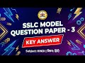 SSLC BOARD MODEL QUESTION PAPER-3 KEY ANSWERS HINDI TL ಮಾದರಿ ಪ್ರಶ್ನೆ ಪತ್ರಿಕೆ3 ಕೀ ಉತ್ತರಗಳುಹಿಂದಿ 