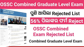 OSSC Combined Graduate Level Exam Rejected List ! OSSC New Notice ! OSSC Specialist Post Reject list