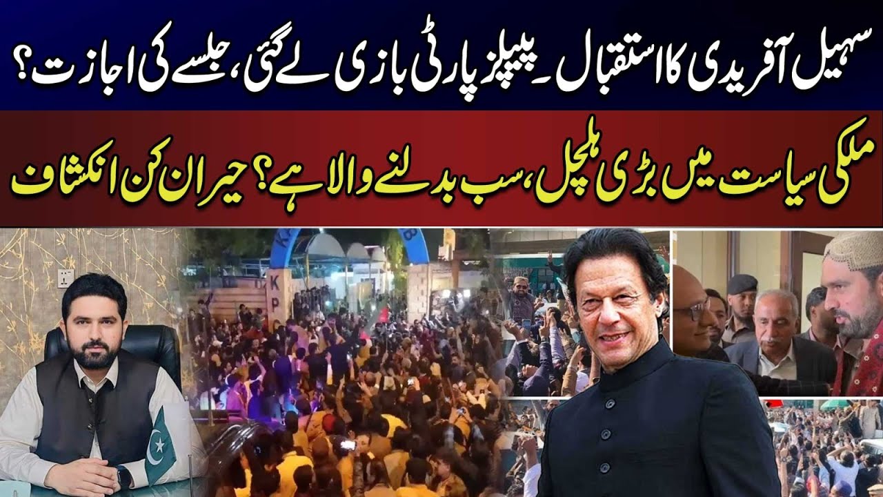 Sohail Afridi's welcome. PPP has lost its grip, permission for the rally? | News one Special