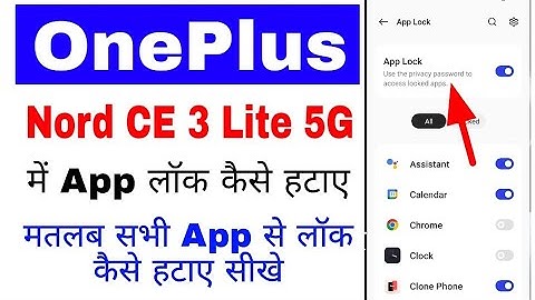 How to remove app lock in Oneplus nord ce 3 lite।Oneplus nord ce 3 lite 5g me app lock kaise Hataye