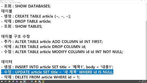 25 12 20, 데이터베이스(MariaDB) 기초, 7강, 테이블 생성, 수정, 데이터 CRUD, 2부