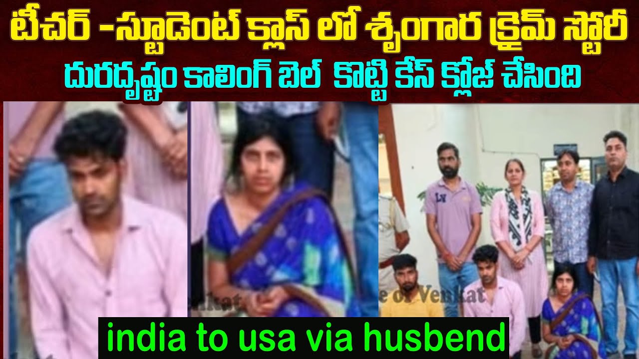 ఇంగ్లీష్ టీచర్ చెప్పిన ప్రేమ పాఠాలు India to USA via Husband | Rajastan Mystery story | Venkat World