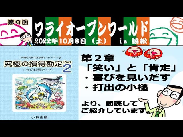書籍】究極の損得勘定Part2 （宝来社）「笑い」と「肯定」・喜びを
