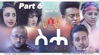 Seha -New Eritrean Series Movie 2021- Part-6 ስሓ ሓዳስ ተኸታታሊት ድራማ 6ይ ክፋል