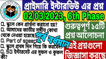 WB Primary TET 6Th Phase Interview Question and Answers Discussion। Primary Teacher Interview।