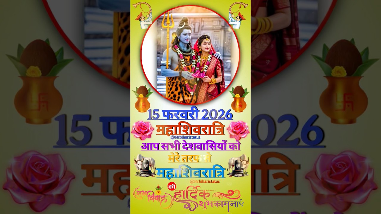 happy mahashivratri ka status video! shivratri ka status video!15 febuary 2026!Shiv parwati ka vivah