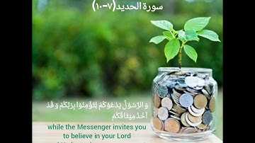 سورة الحديد بصوت الشيخ إدريس أبكر 🧡Surah Al Hadeed by Sheikh Idress Abkar