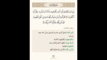 السراج في بيان غريب القران سورة سورة الصف 4 مع تلاوة الشيخ سعد الغامدي