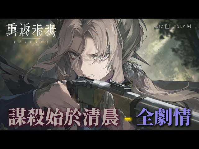重返未來: 1999】謀殺始於清晨- 全劇情(完整版) - YouTube