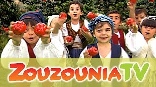 Ζουζούνια - Μήλο μου Κόκκινο (Official) chords