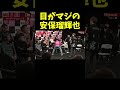ノッコン寺田にダシに使われてブチギレる安保瑠輝也