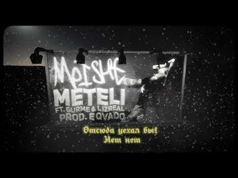 Moishe - МЕТЕЛИ feat. Gurme, L Izreal (prod. eqvado) Lyrics Video