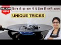 अब स्वस्थ रहना होगा आसान इस सरल ट्रिक्स के साथ | Unique Kitchen Hacks | Upogi Kitchen Tips |