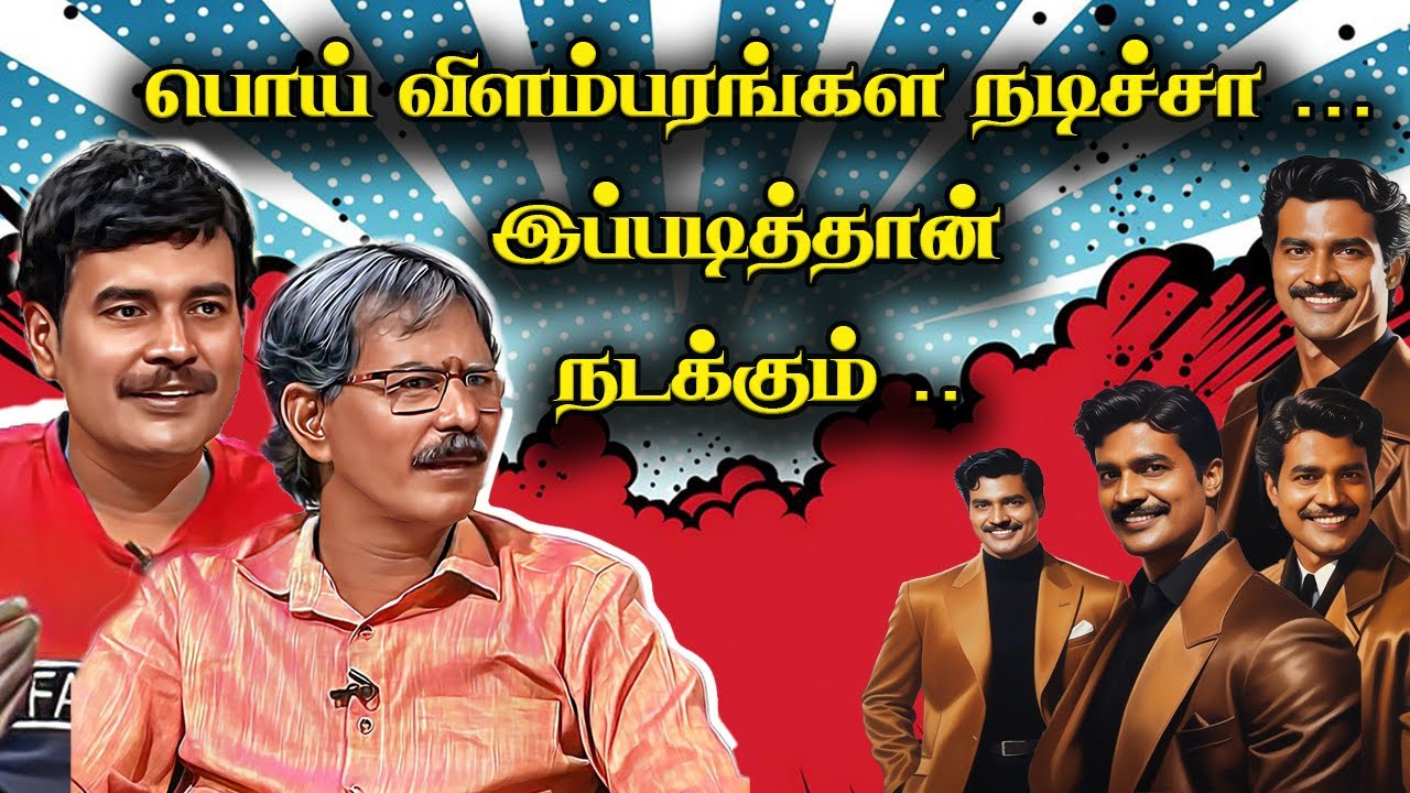 பொய் விளம்பரங்கள நடிச்சா ...இப்படித்தான் நடக்கும் .. ..? | Mullai Kothandam Comedy