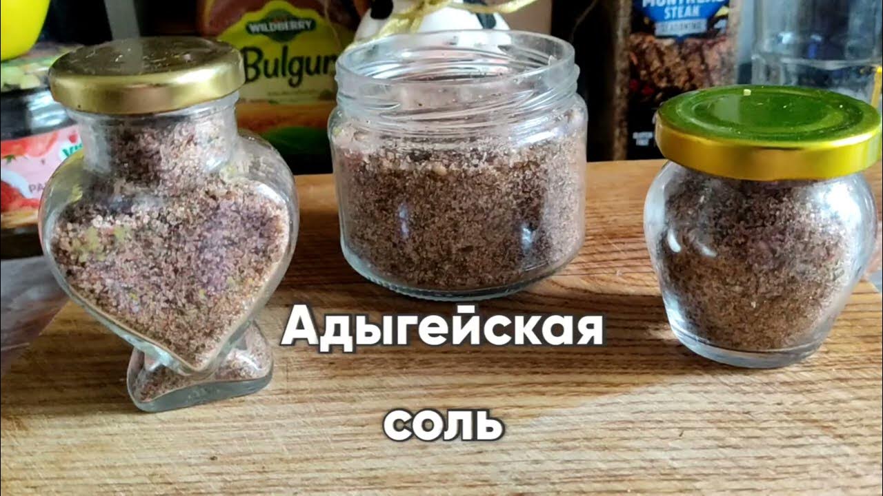 Майонез с адыгейской солью. Соль адыгейская рецептура кухня наизнанку. Адыгейская соль рецепты. Мамины рецепты адыгейская. Соль адыгейская чесночная.