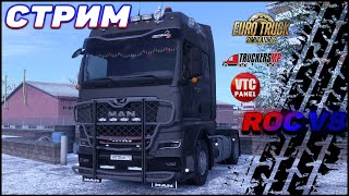 ✅СТРИМ✅Euro Truck simulator 2► Дальнобойные поездки в Truckers MP