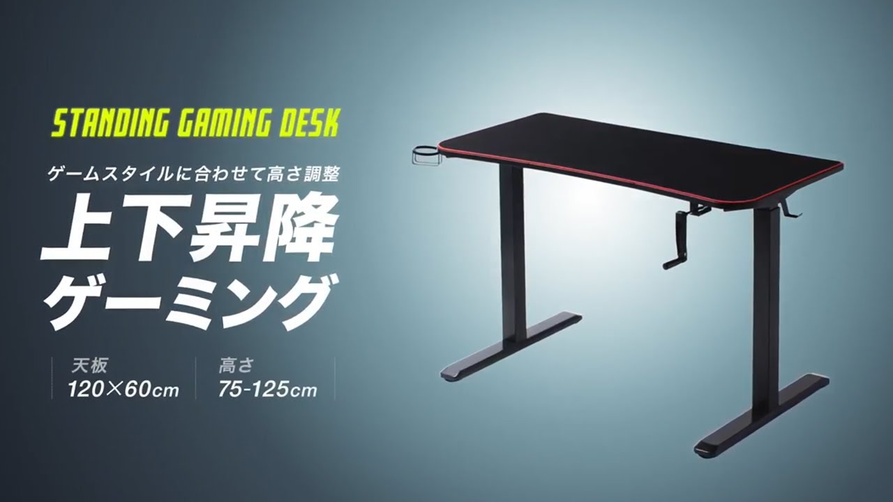 ゲーミングデスク（上下昇降デスク・平机・eスポーツ・幅1200mm・奥行