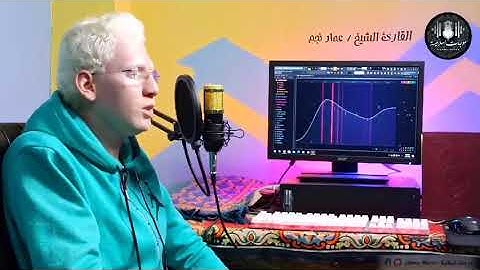 كواليس من تسجيل المصحف المرتل ختام سوره ال عمران