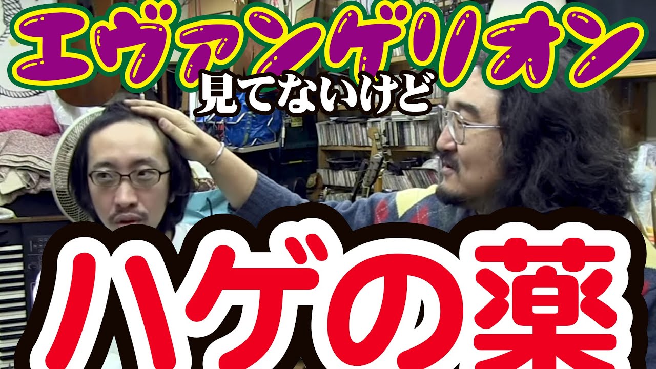 血液型zone 第170回前編 ハゲの薬 東京で一人暮らし 見てないけど エヴァンゲリオンの話 Youtube